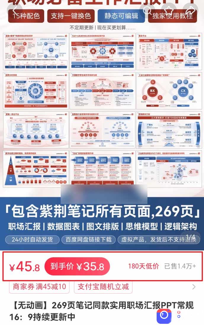 小红书虚拟项目特训班9.0，全面拥抱AI，批量产出原创PPT货源，单品/单店纯利润几万到几十W