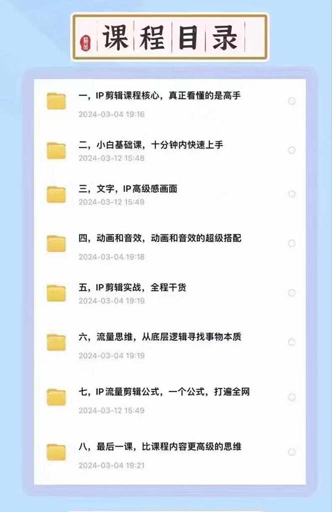（11589期）高级感 剪辑 流量思维：用流量思维剪辑出有温度/有质感/有流量/能变现视频