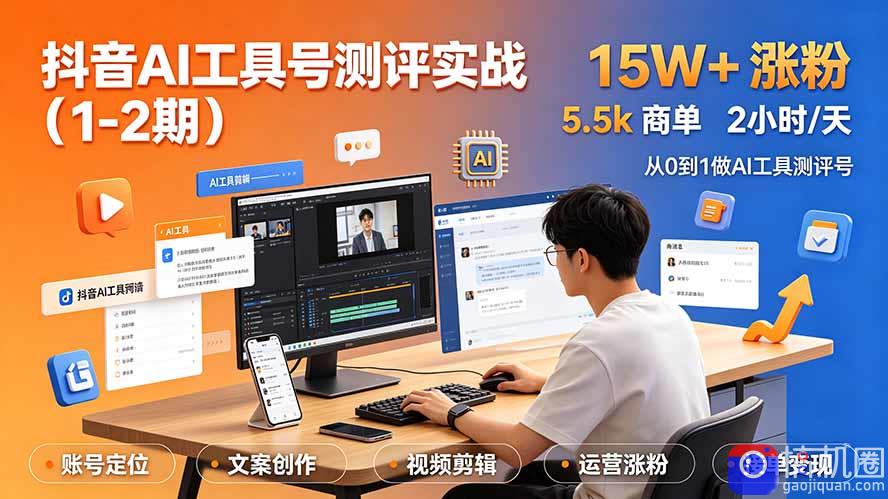 抖音AI工具号测评实战(1-2期