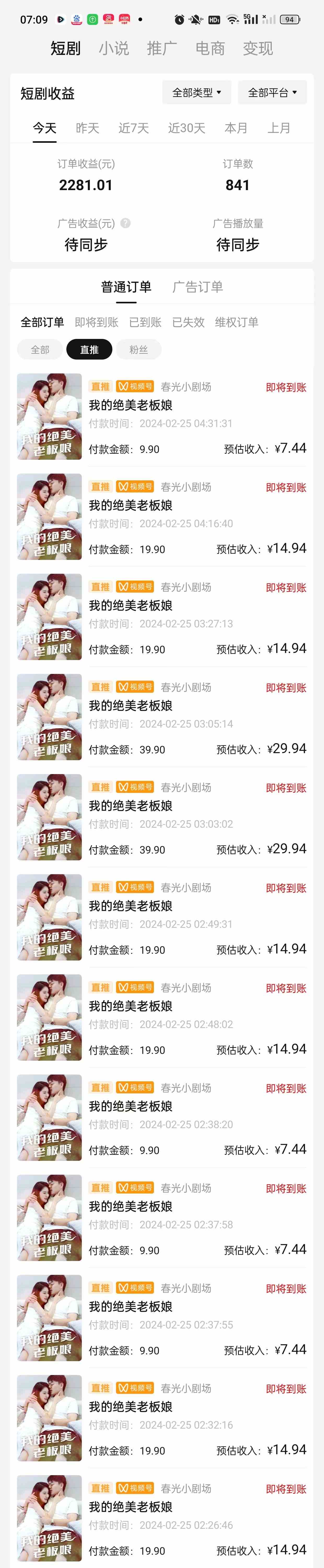 （9634期）2024年蓝海赛道视频号短剧 小白日入1000 落地实操教程