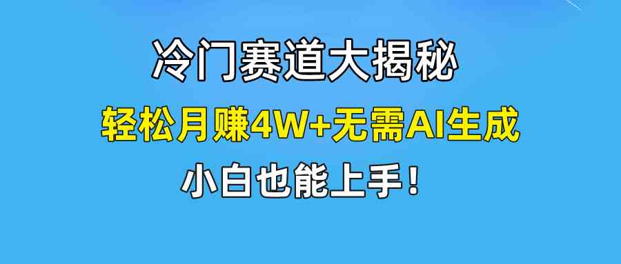 （9949期）快手无脑搬运冷门赛道视频“仅6个作品 涨粉6万”轻松月赚4W 