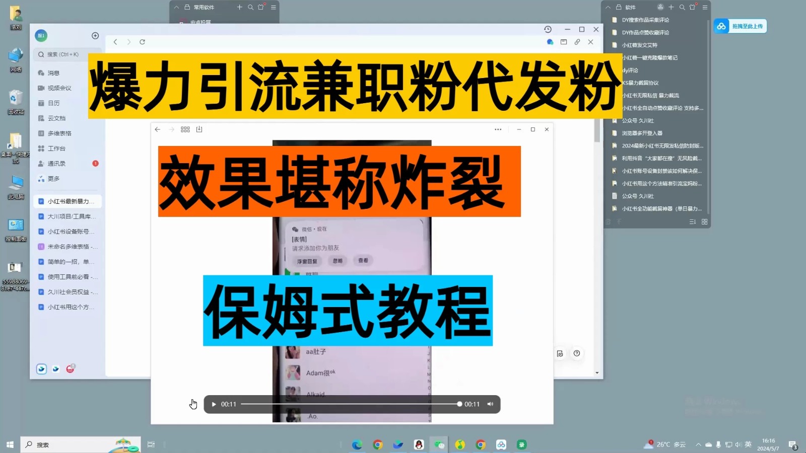 24年最新小红书引流兼职粉代发粉，保姆式拆解，日收益100 