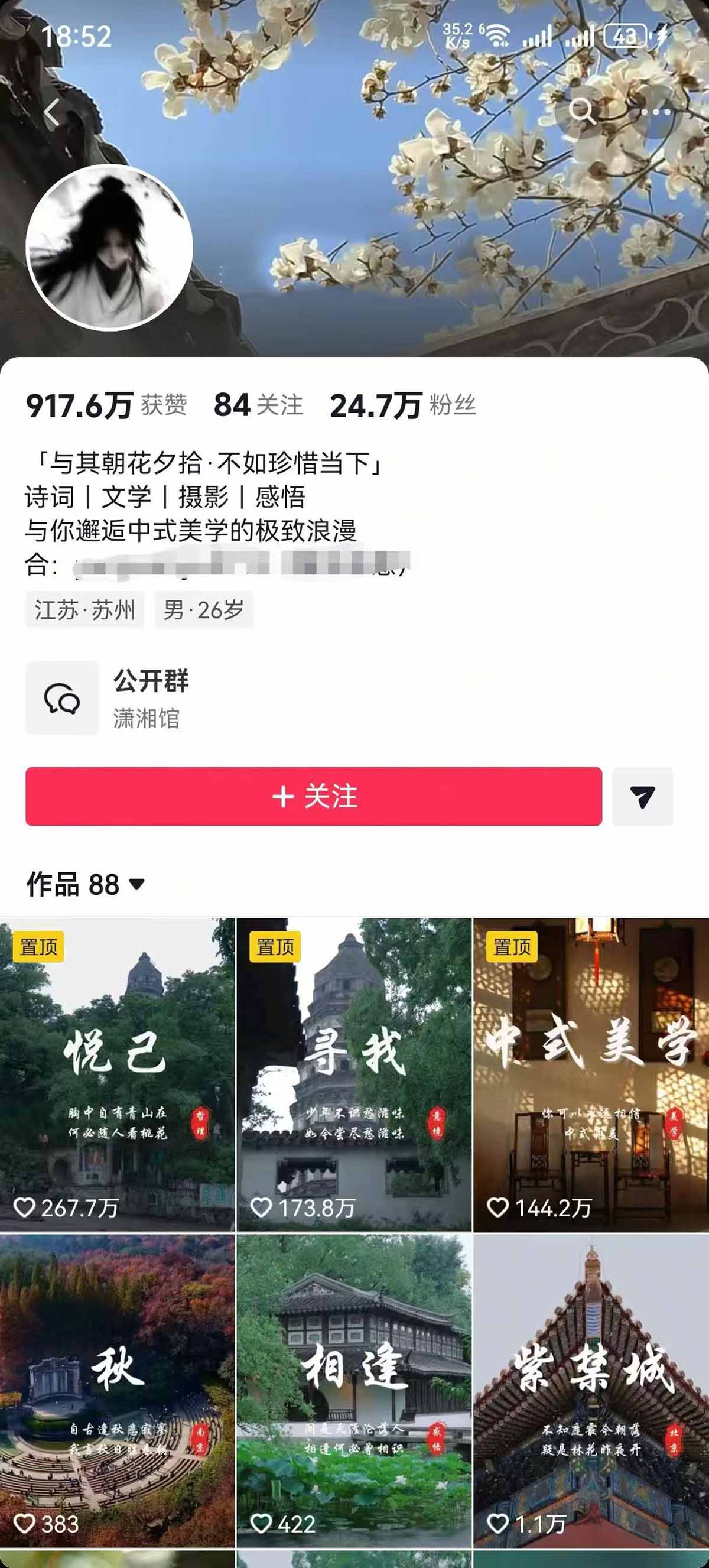 风景类赛道短视频运营教学：诗词文学中式美学，新号养号对标账号定位，DOU 高性价比投放全流程