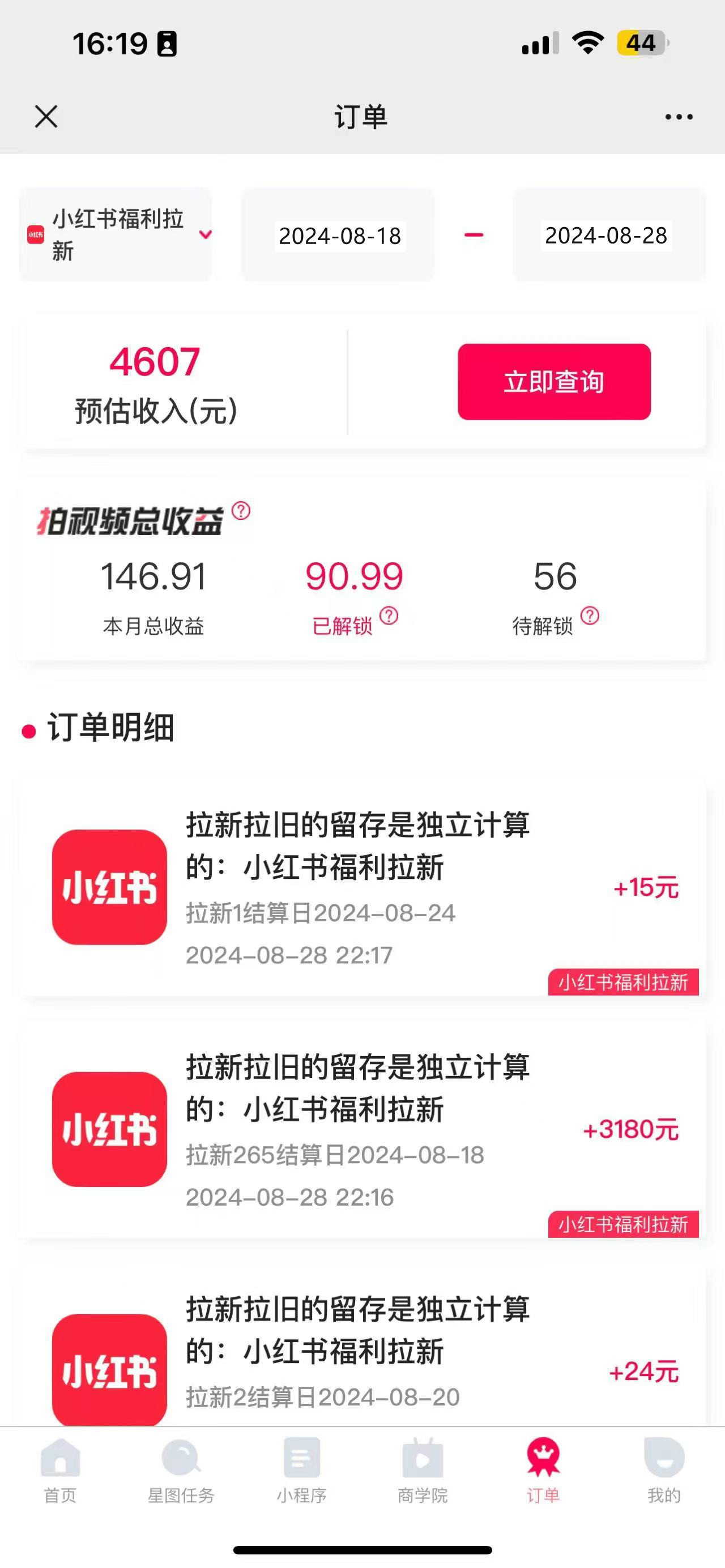 （12741期）一单38，一天到手7000 ，小红书福利拉新，0门槛人人可做