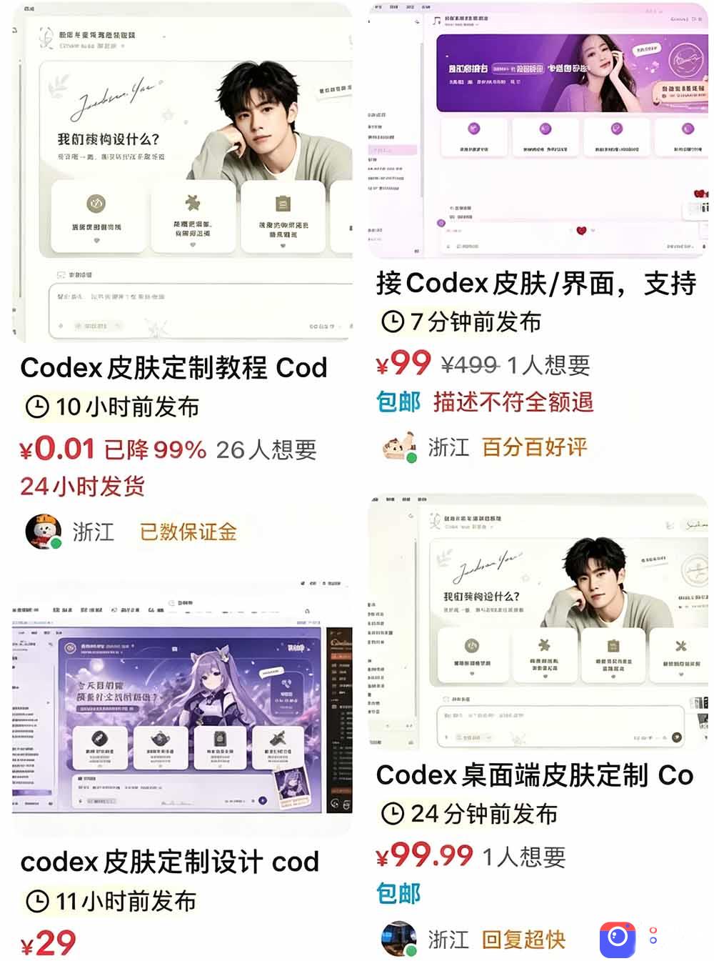 闲鱼售卖99元的Codex皮肤包，GitHub 免费开源了！让你的codex变成精美界面 Codex Dream Skin