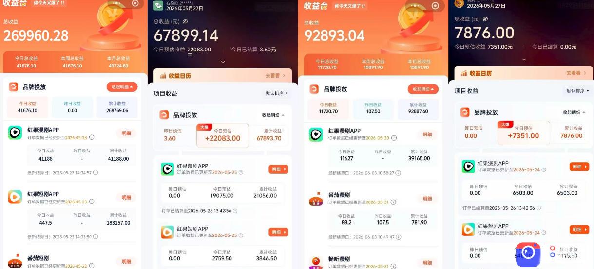 红果漫剧拉新营销号盘点玩法全流程实战，0粉丝也能做，一部手机就能做，爆一条单日收益2k (更新0628)