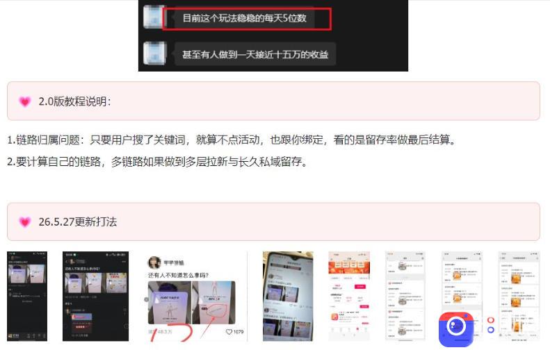 KS项目2.0期-拆本周结1W项目思路,几张图撬动流量群体,真的生猛
