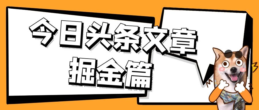 外面卖 1980 的今日头条文章掘金，三农领域利用 AI 一天 20 篇，轻松月入过万