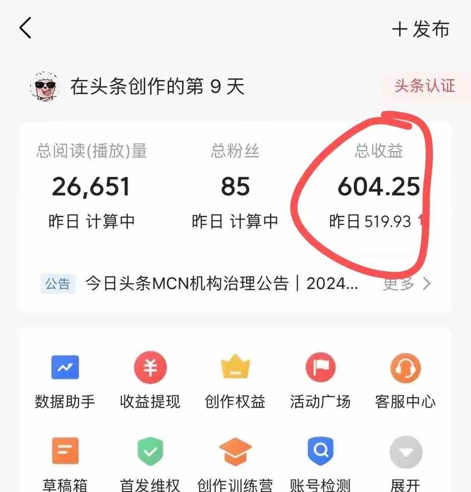 （9967期）利用AI工具无脑复制粘贴撸头条收益 每天2小时 稳定月入5000 互联网入门…