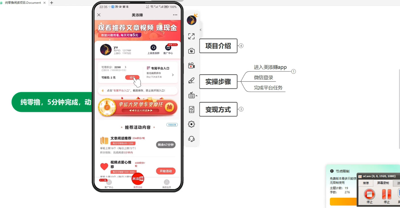 美添赚纯零撸项目，动动手 5 分钟完成，每天几十到 100 多