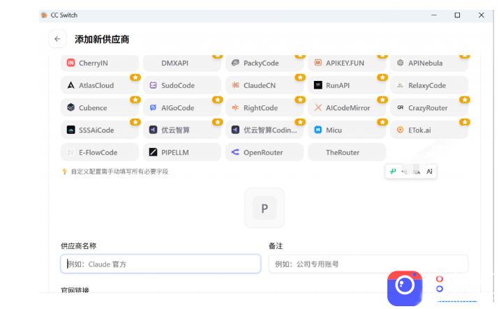 一键给Chatgpt、Codex、Claude接入地第三方中转站,CC Switch统一管理你的AI编程工具工作流