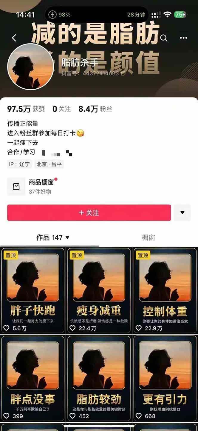 （15788期）减肥短视频赛道运营课：素材准备-视频制作-引流变现全流程 (附素材)