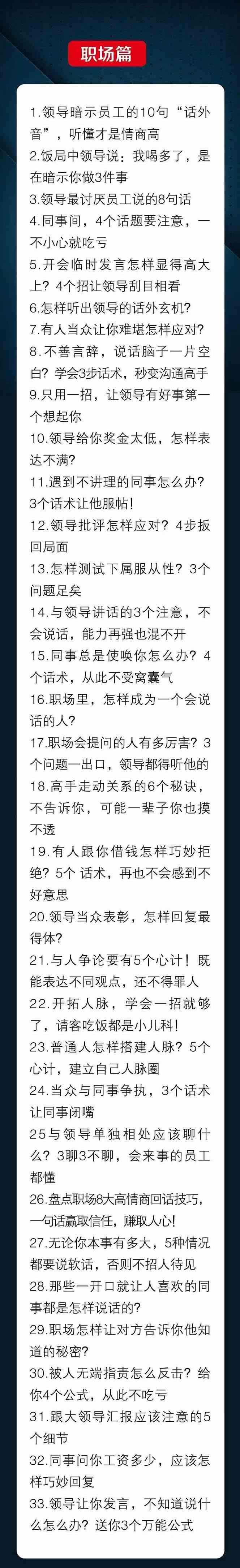 （10183期）人性 沟通术：职场沟通，先学 人性，再学说话（66节课）