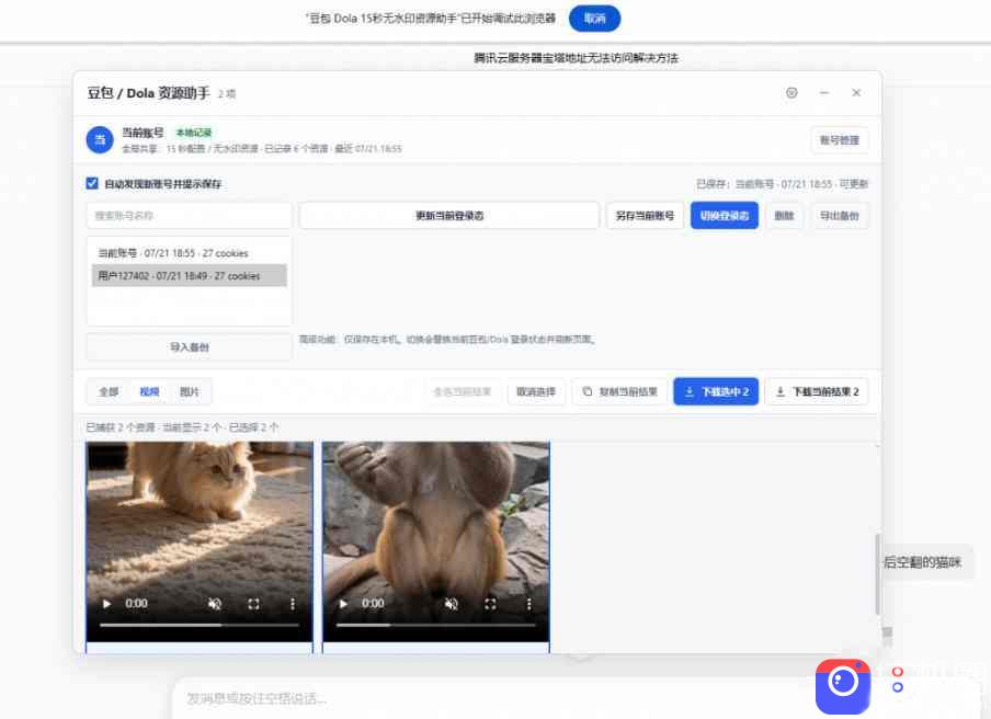 最新豆包无水印下载终于来了！支持豆包图片 视频，15秒视频配置本地账户管理及批量下载，浏览器插件