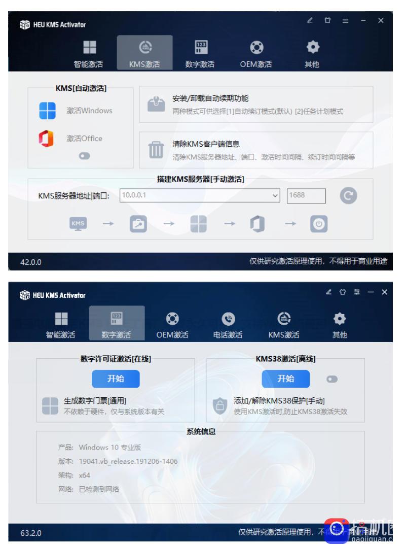 一键激活Win系统和Office办公软件，最强电脑激活KMS HUE工具，免费永久可用，支持win系统使用
