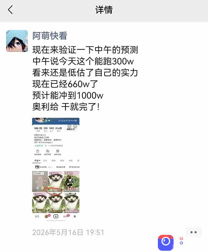 25W粉丝博主热点信息差教学：单条视频660万到1000万播放，熬夜做完醒来就是爆款