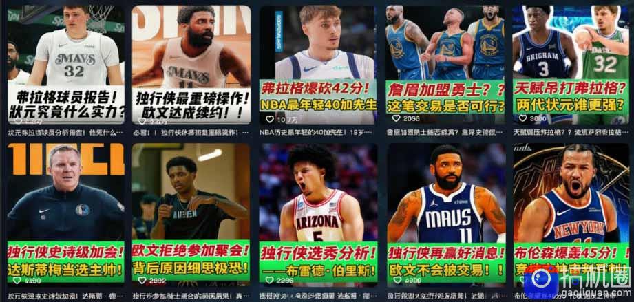 抖音8万粉博主篮球人物解说教学，文案剪辑全套实操，玩转伙伴计划精选单日收益破千