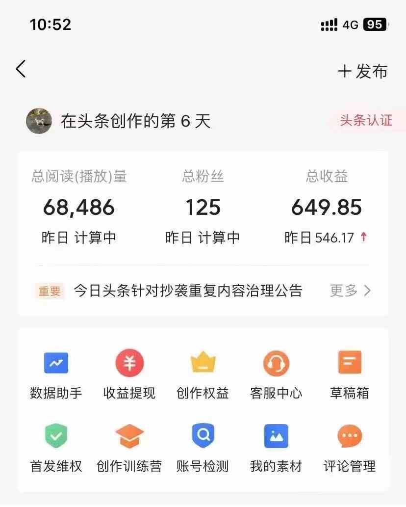 （9967期）利用AI工具无脑复制粘贴撸头条收益 每天2小时 稳定月入5000 互联网入门…