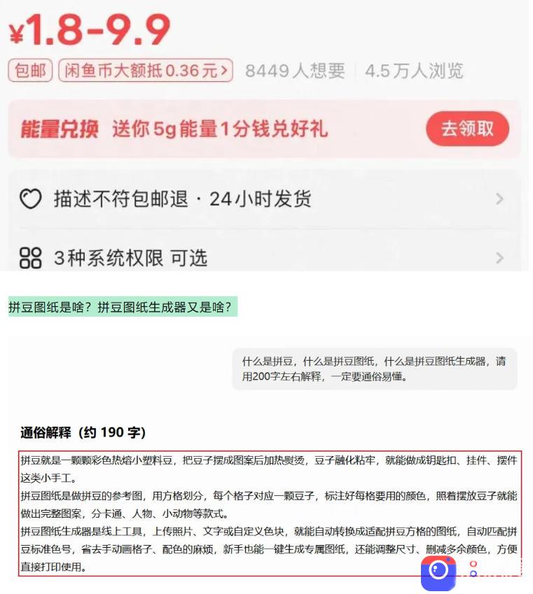 闲鱼卖拼豆图纸生成器，一单1.8-9.9，单号月收益居然达到2000 一键出图永久使用