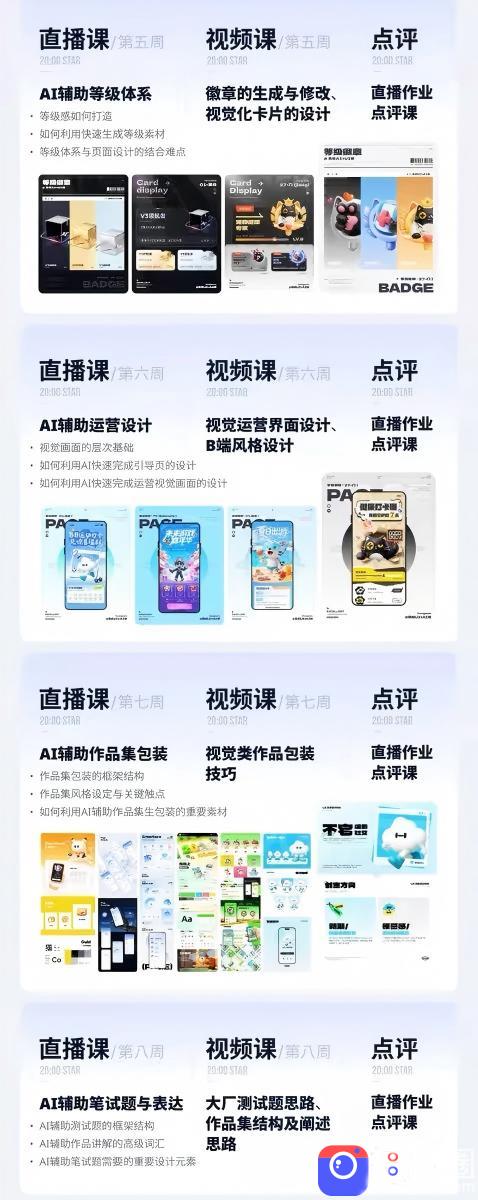 AI UI系统实战课：十周完整教学｜图标IP运营视觉｜笔试作品集交互动效全套落地教程
