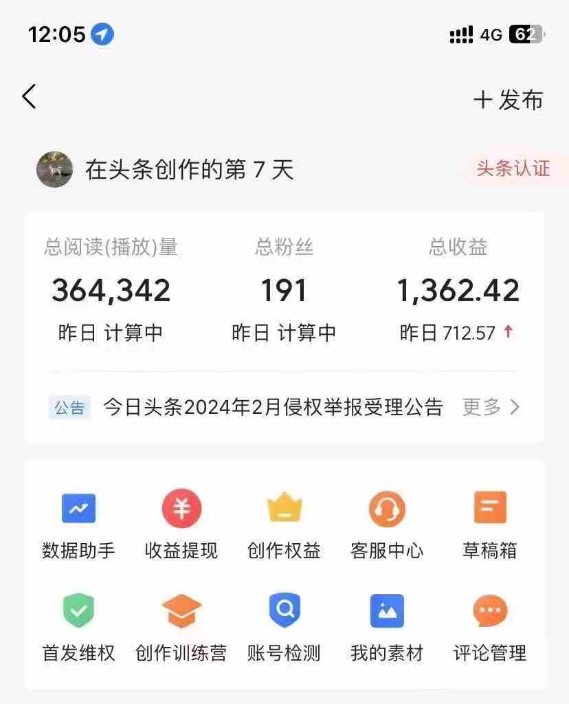 （9967期）利用AI工具无脑复制粘贴撸头条收益 每天2小时 稳定月入5000 互联网入门…