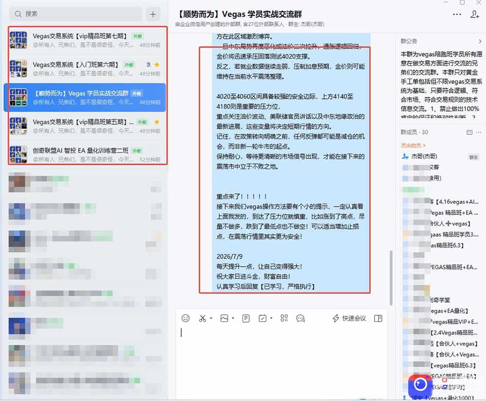 【3天学会手工单交易】Vegas交易技术 聪明软件，日赚50-1000U， 长期稳定，小白轻松上手