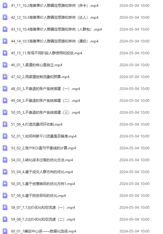 （10297期）2024单品正价起号，直播素材投流选品：选品课 投流课 素材课 卡首屏/100节