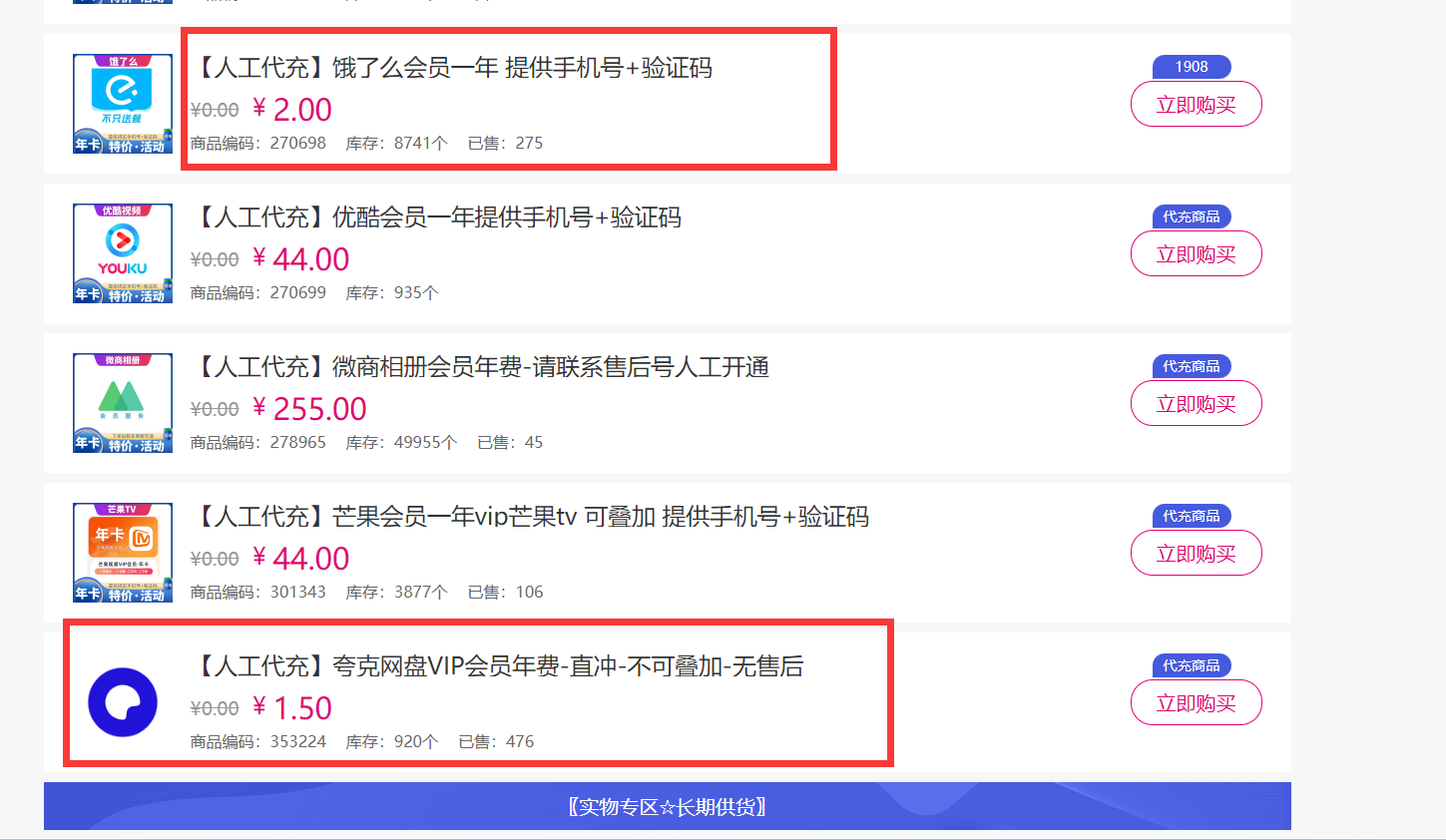 （15399期）拆解权益商城，免费领取各大权益会员保姆及教程，网易云会员，优酷会员，芒果会员， 饿了么，夸克网盘会员，高德打车