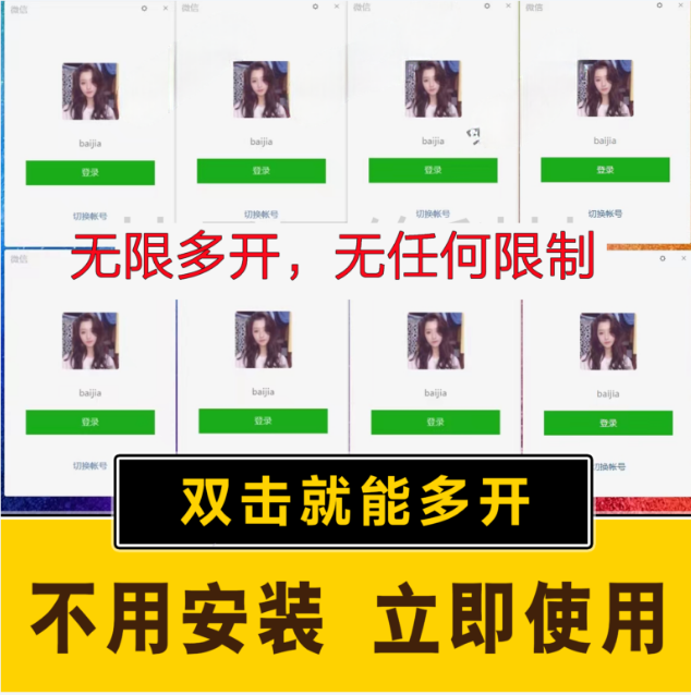 (15748期)pc微信多开软件,支持4.0最新版微信