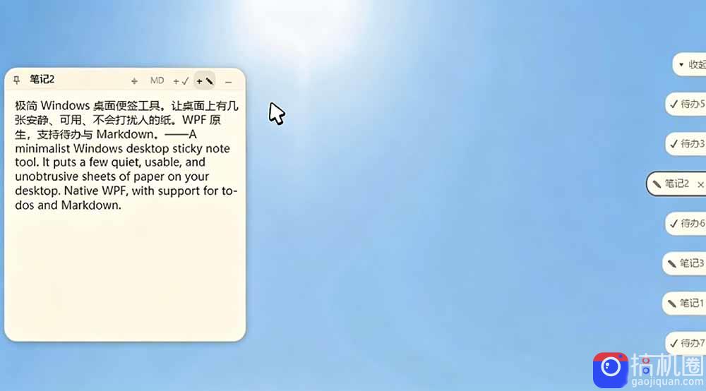 宝藏级Windows桌面便签待办笔记应用，让桌面上有几张安静、可用、不会打扰人的纸，PaperTodo