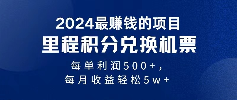 2024最暴利的项目每单利润最少500 ，十几分钟可操作一单，每天可批量操作