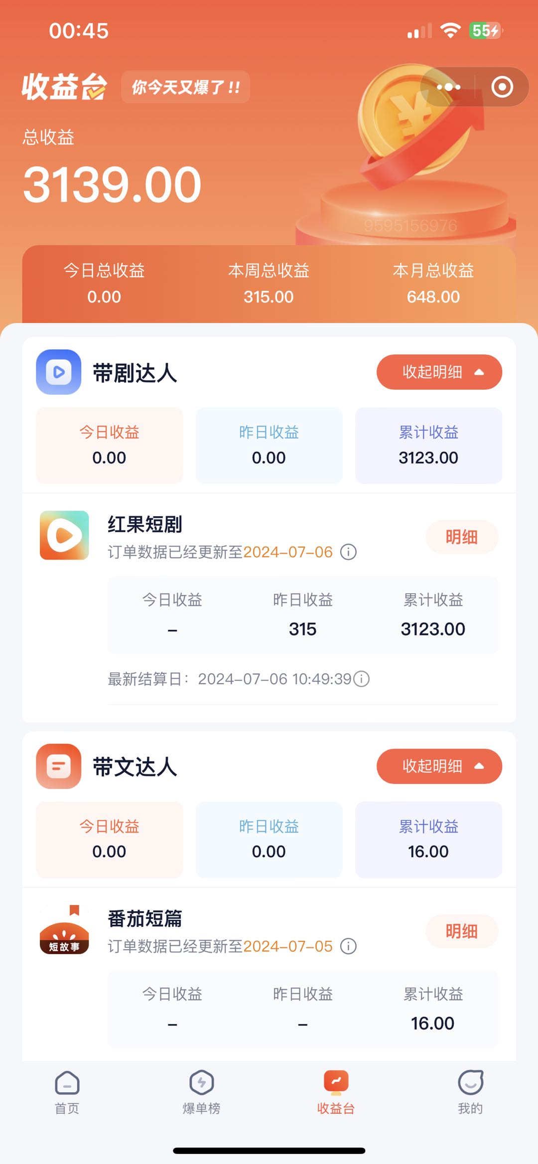 （11632期）手机也能做AI漫画推文，播放量20w＋，新手玩家的福利，单日变现500 