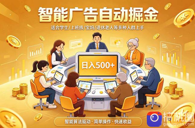 2026年最好做的项目：自动掘金项目，小白轻易上手，单日轻松收入500 【揭秘】