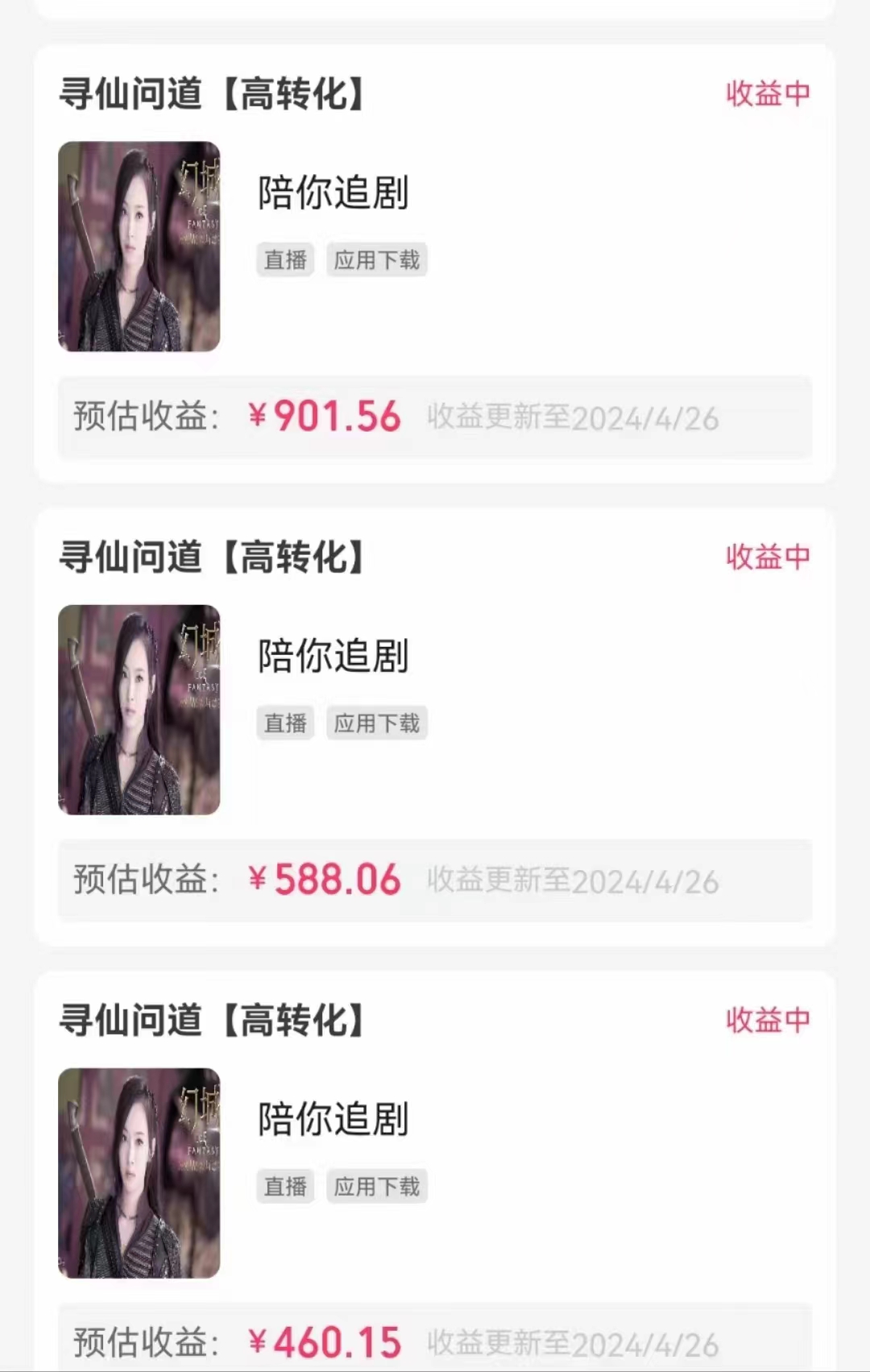 （10312期）无人直播，不断播，不版权违规，懒人玩法，躺赚收益，一场直播收益2500 