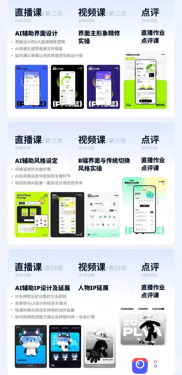 AI UI系统实战课：十周完整教学｜图标IP运营视觉｜笔试作品集交互动效全套落地教程