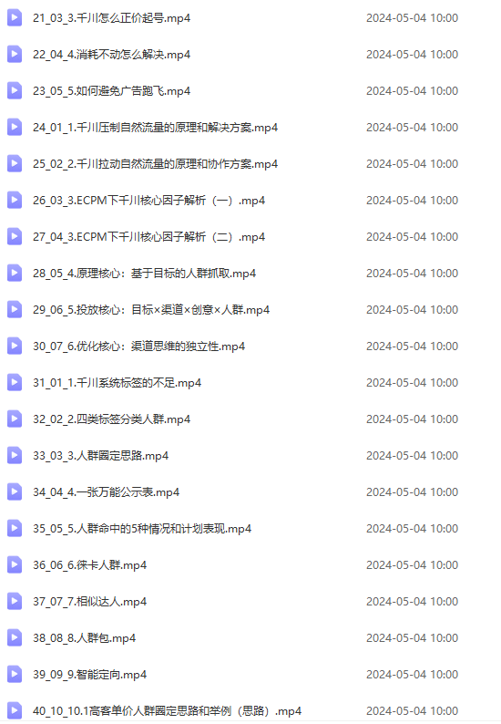 （10297期）2024单品正价起号，直播素材投流选品：选品课 投流课 素材课 卡首屏/100节