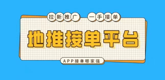 APP拉新推广项目，附渠道（一级代理商）
