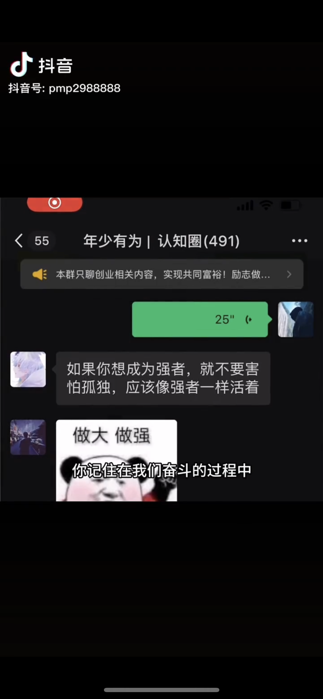 （11175期）男天门抖音口播视频日引500 创业粉拆解教程！含不出镜等多种玩法普通人…