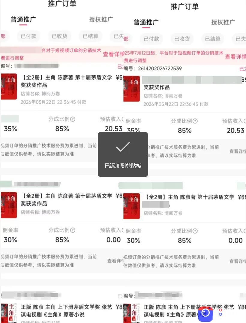 2026AI热点书单变现课，蹭影视原著流量，AI做文案素材，三平台同步带货赚图书高佣金