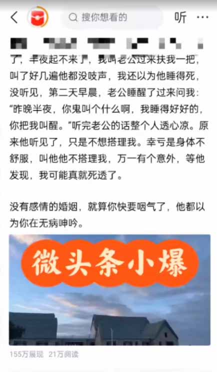 AI一键生成，头条原创情感故事，新手0粉也可日入1000 