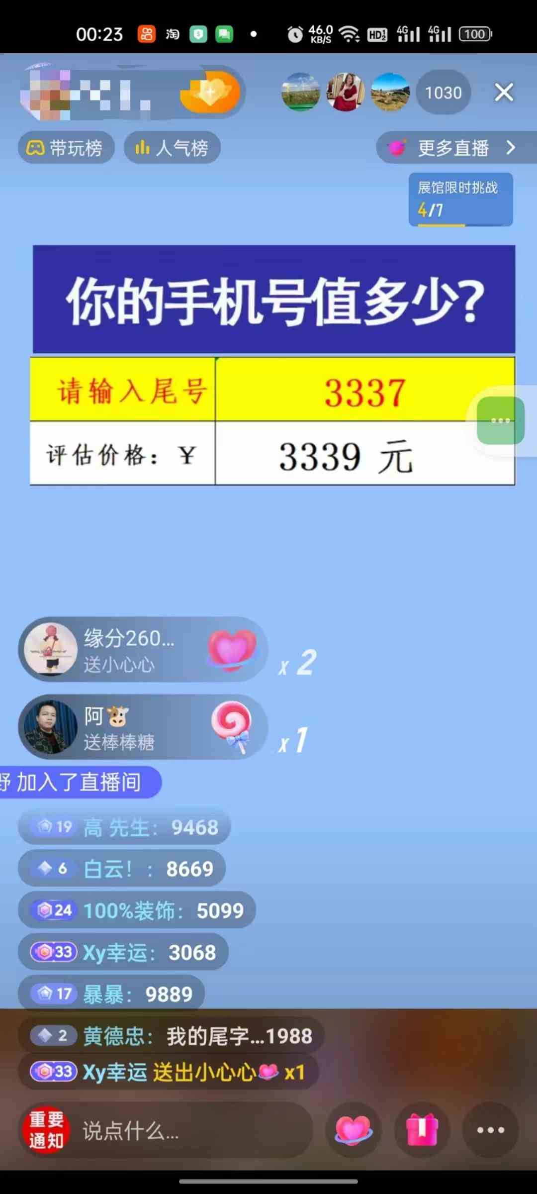 （10154期）抖音不出境直播【手机号估值】最新撸音浪，日入5000 ，简单易学，适合…