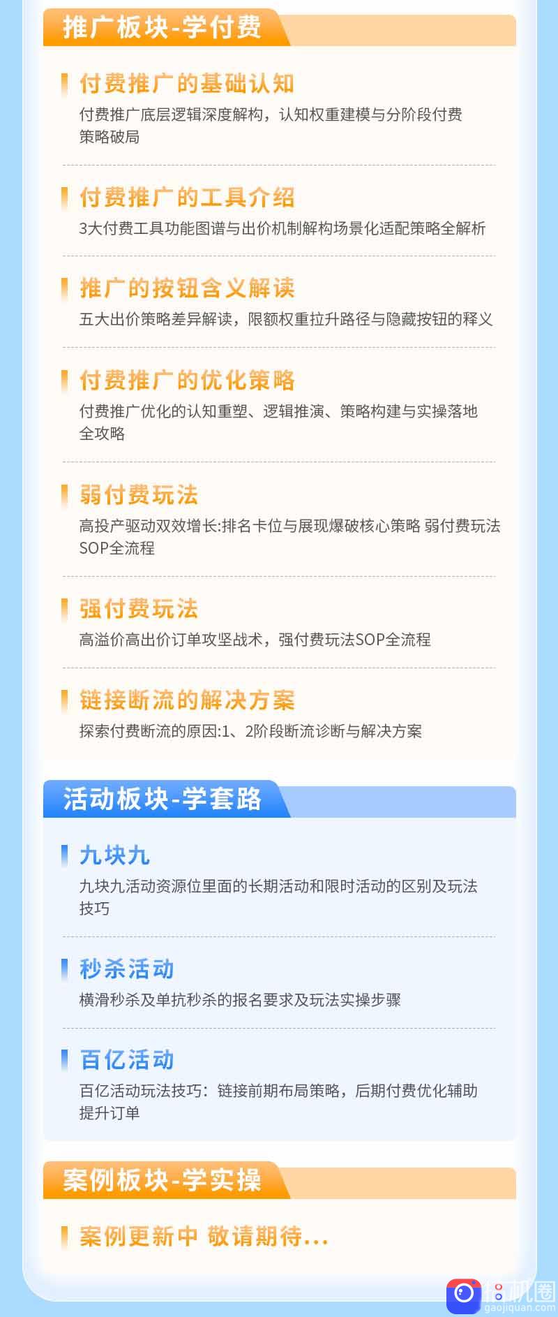 拼多多SVIP实操课-26年7月，截流卡大促 无痕涨价 无限群爆款 AI赋能爆单新玩法，带你打爆店铺