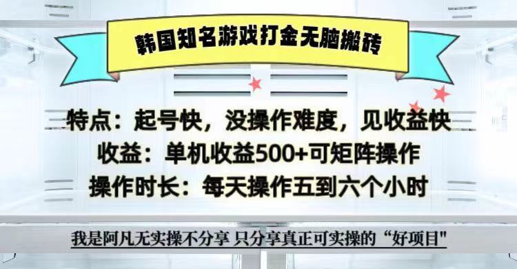 全网首发海外知名游戏打金无脑搬砖单机收益500  即做！即赚！当天见收益！