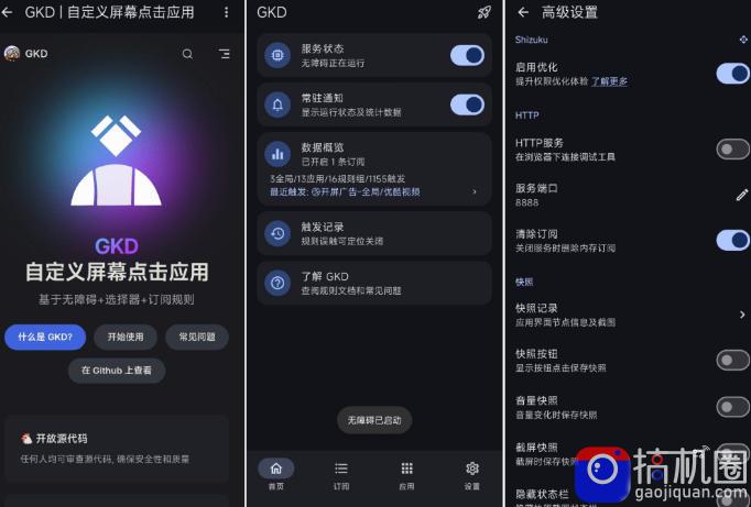 仅3 MB,GKD安卓手机必备神器,一键跳过开屏广告告别烦人信息,附近10000 条跳广告规则!