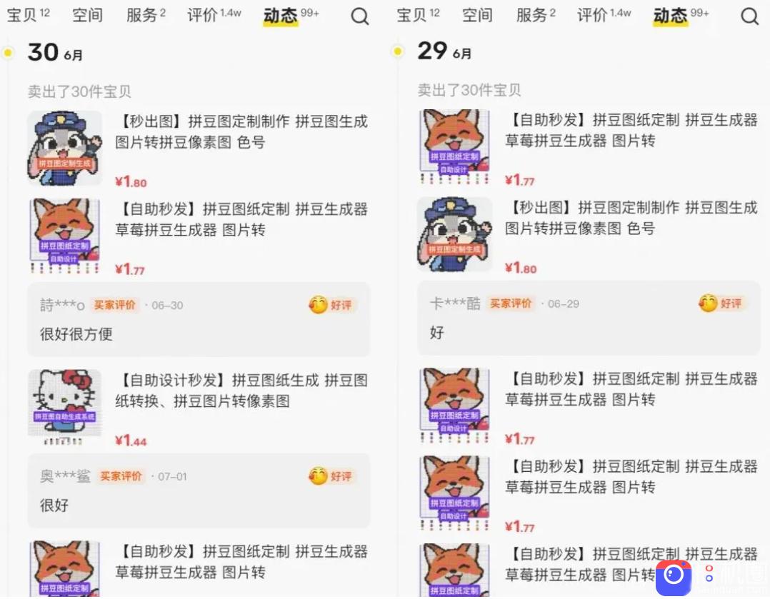 闲鱼卖拼豆图纸生成器，一单1.8-9.9，单号月收益居然达到2000 一键出图永久使用