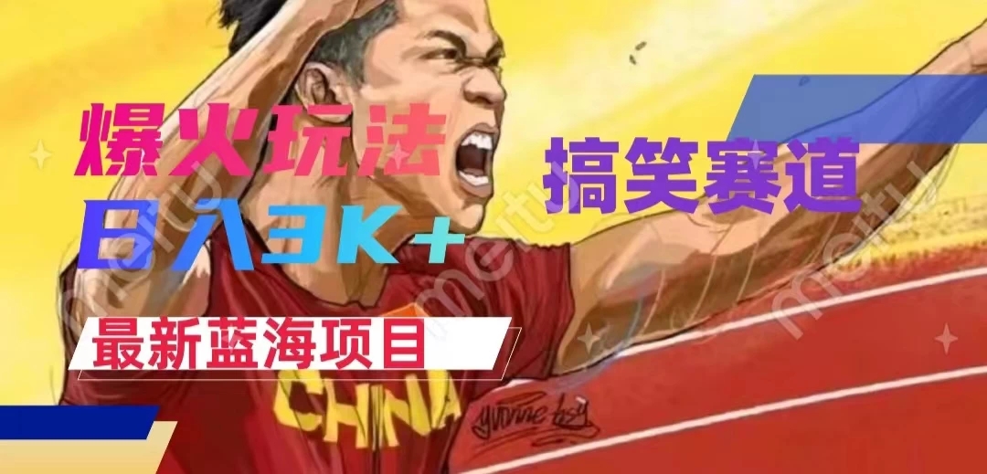 中视频最新赛道玩法，刷爆全网流量，小白易上手，日入2000 