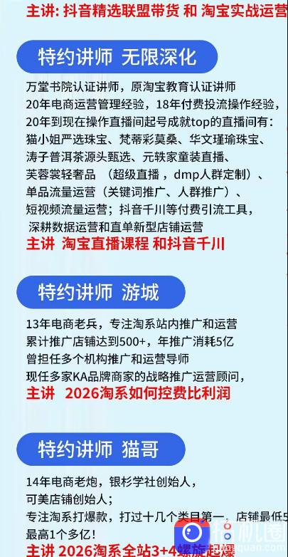 抖音与淘宝实战运营线下课·第二期,抖音精选联盟带货和淘宝实战运营