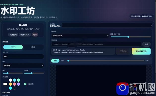 批量视频添加动态水印!Windows纯本地运行,支持GPU加速,完全免费,视频防搬运工具水印工坊,可以批量