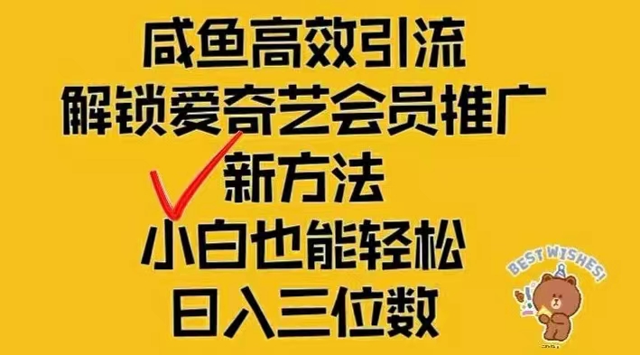 （12464期）闲鱼新赛道变现项目，单号日入2000 最新玩法