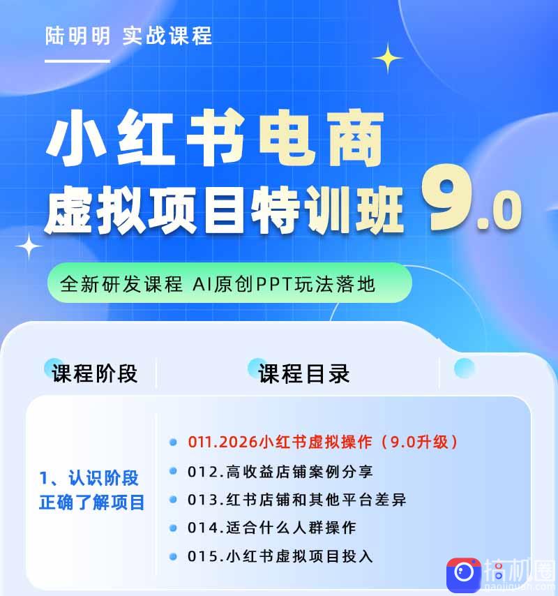 小红书虚拟项目特训班9.0，全面拥抱AI，批量产出原创PPT货源，单品/单店纯利润几万到几十W